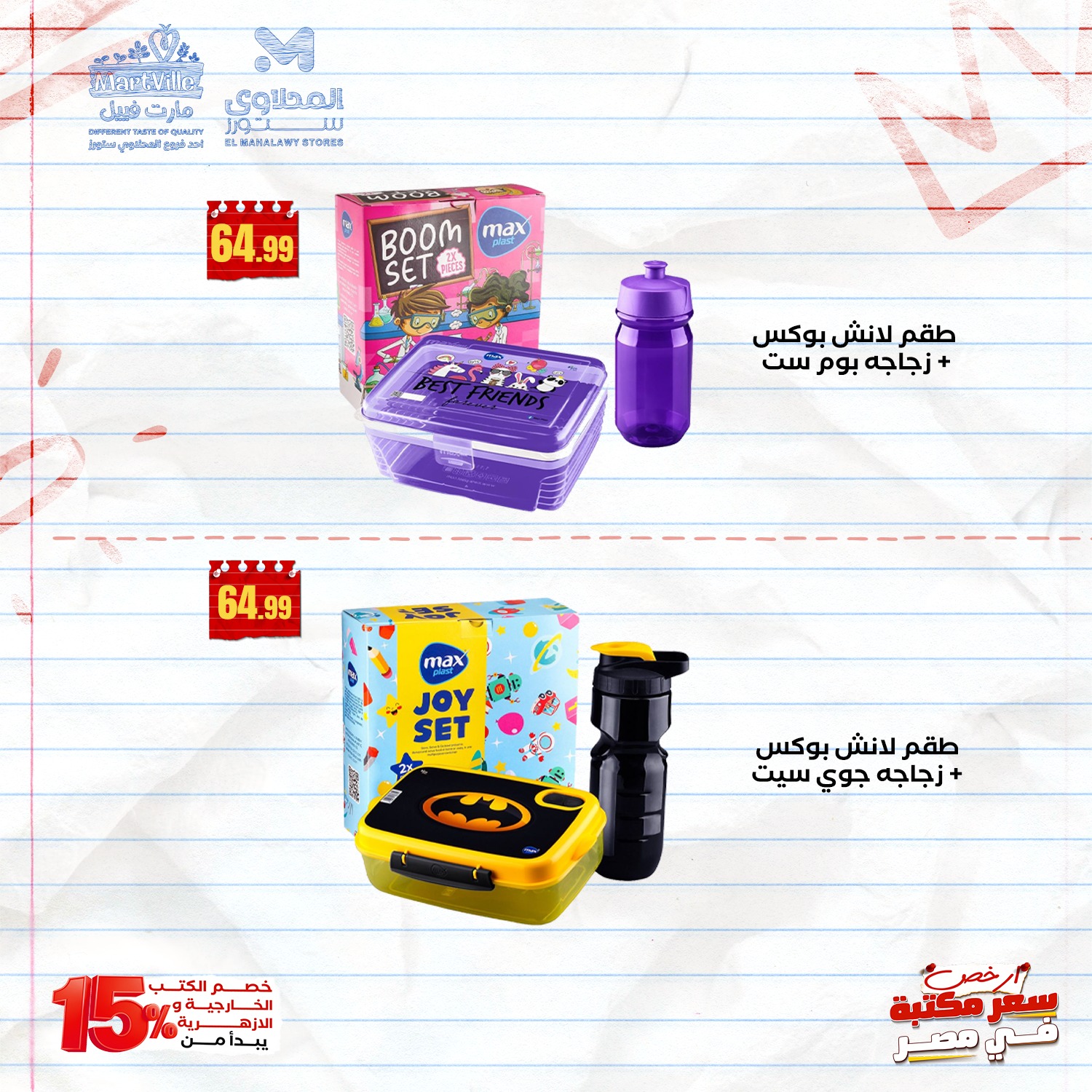 el-mahallawy offers from 15sep to 2sep 2025 عروض المحلاوي من 15 سبتمبر حتى 2 سبتمبر 2025 صفحة رقم 3